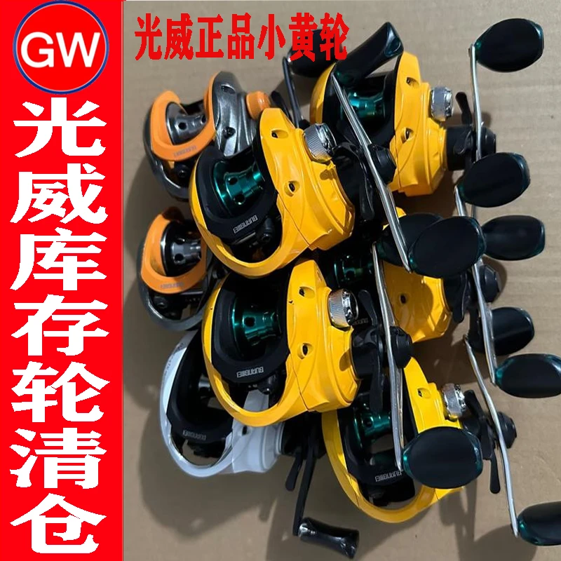 光威水滴轮小黄轮微物轮黄蜘蛛打黑远投轮筏钓轮路亚泛用轮防炸线