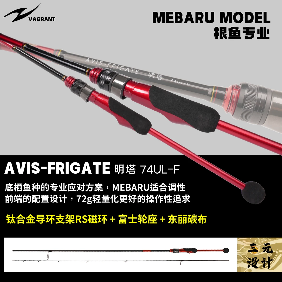 三元设计明塔根钓路亚竿，根钓竿，底栖根钓竿mebaru中快根钓竿