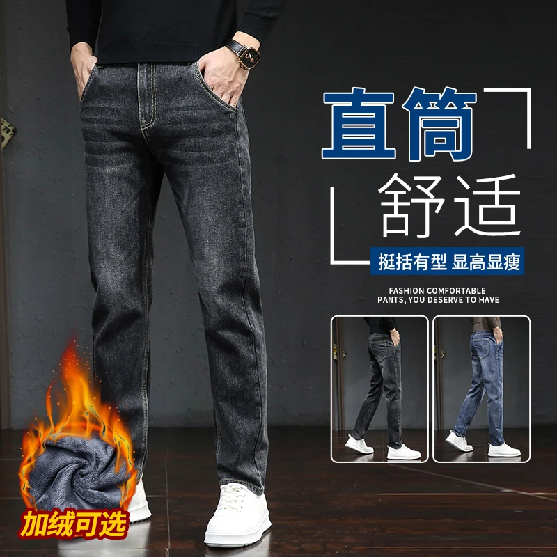 加绒加厚牛仔裤男款秋冬季修身小直筒弹力男士长裤子简约舒适百搭