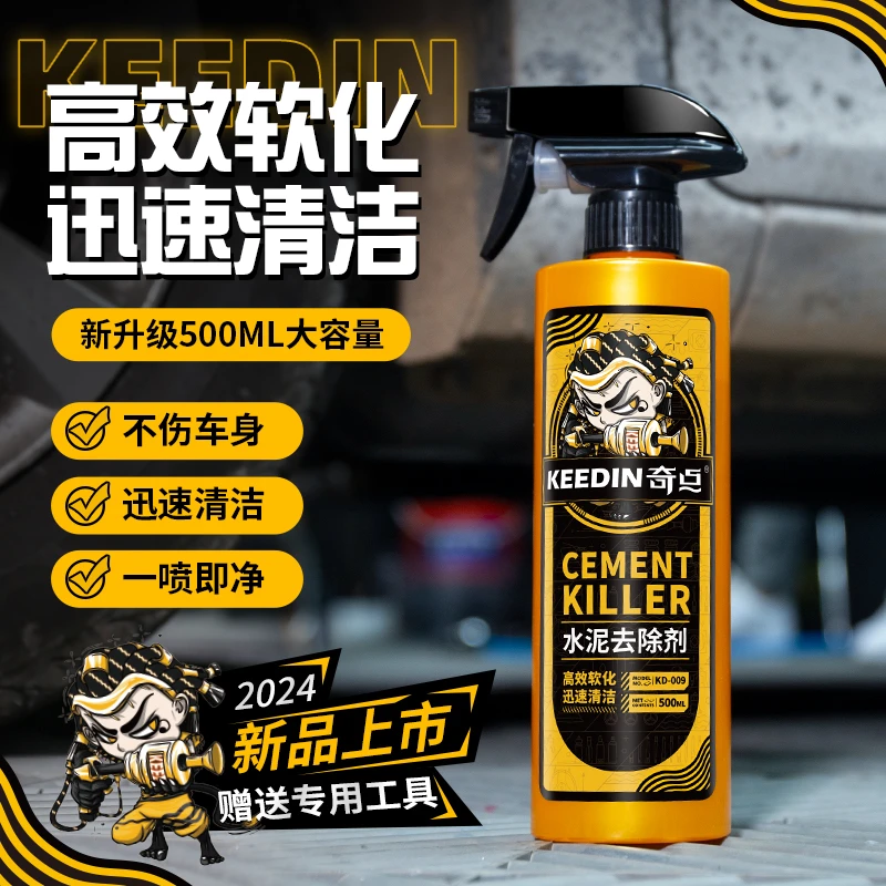 水泥克星汽车清洗剂车用清洁剂不伤车漆去除剂混凝土专用溶解剂