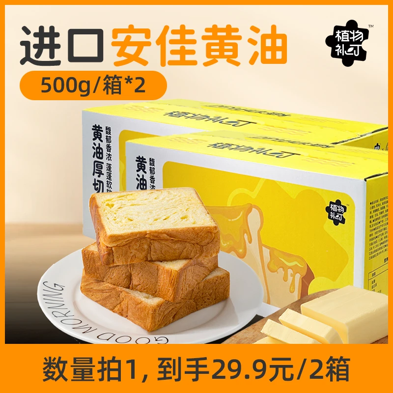 植物补叮 厚切吐司黄油面包早餐新鲜烘焙奶味口感香浓500g/箱*2箱
