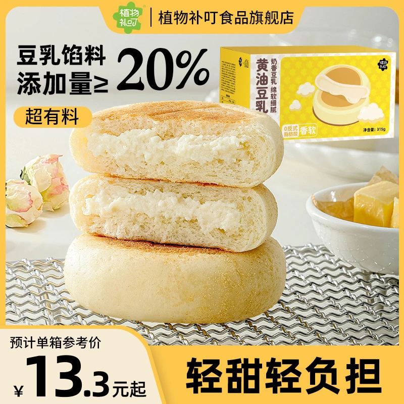 植物补叮 黄油豆乳餐包新鲜早餐烘焙进口黄油面包315g/箱*3 QL