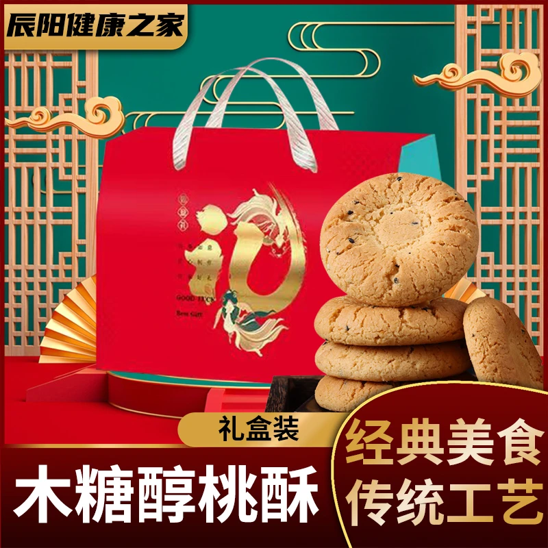 荚美辰木糖醇桃酥年货大礼盒儿童孕妇中老年传统点心零食