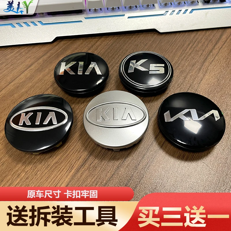 起亚轮毂盖赛拉图福瑞迪狮跑K3K4K5智跑新款起亚轮胎毂中心标志盖