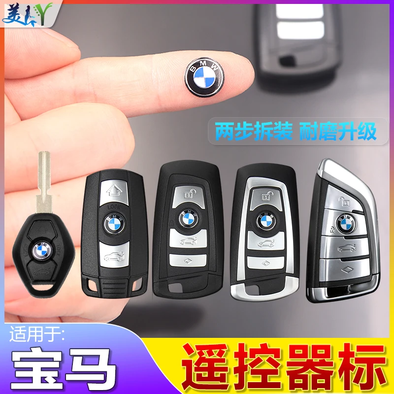 适用宝马钥匙标1系3系5系7系x1x3x5钥匙车标遥控器贴标钥匙贴标志