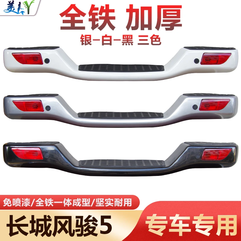 适用于全铁加厚款长城风骏5皮卡后保险杠风骏5欧洲版后护杠铁后杠