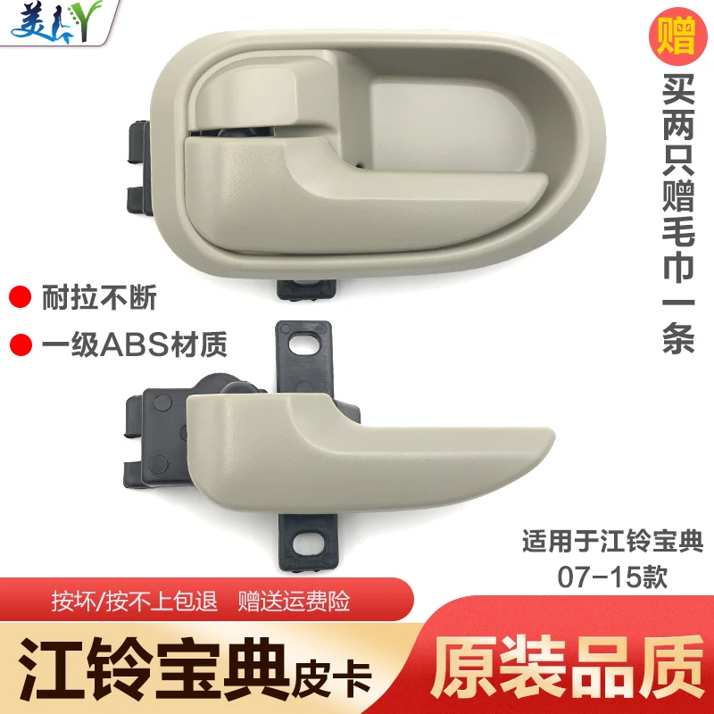 适用于江铃宝典皮卡内拉手07-15款车门内拉手内把手汽车原装配件