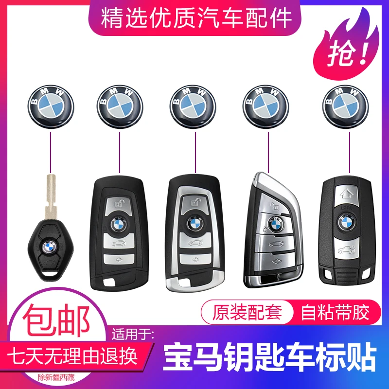 适用宝马钥匙标遥控器标宝马钥匙孔贴锁眼贴标遥控器外壳标志logo