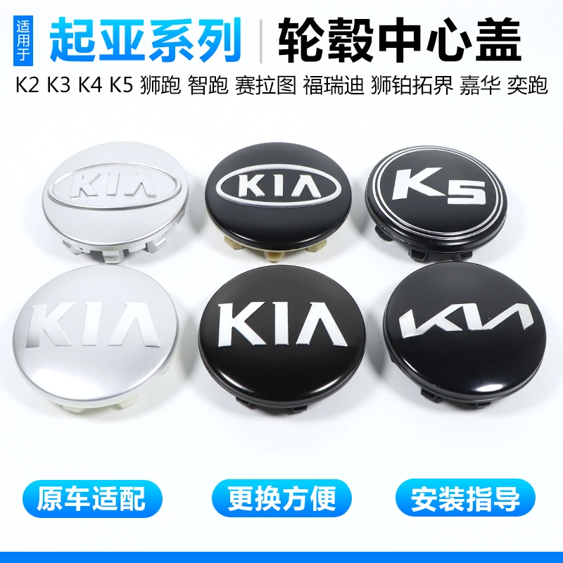 适用于起亚轮毂盖狮铂拓界嘉华奕跑K2K3K4K5智跑狮跑轮胎中心盖标