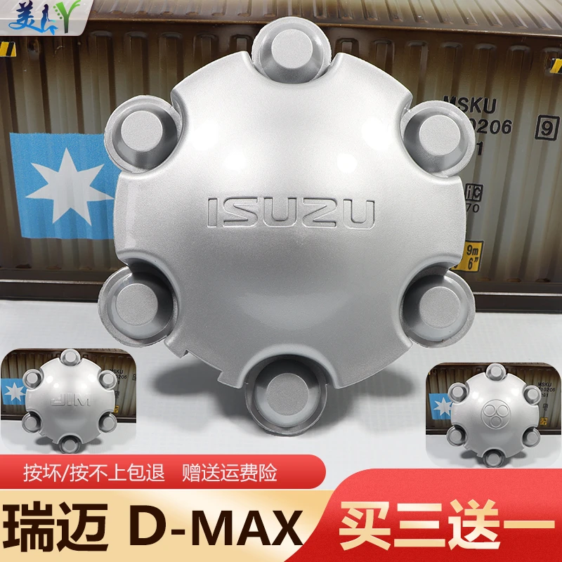 适用于五十铃皮卡轮毂盖DMAX瑞迈轮胎中心盖标江西五十铃轮芯盖