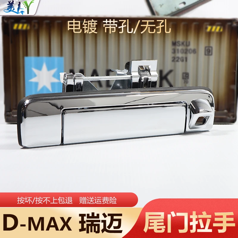 适用五十铃铃拓D-MAX皮卡尾门拉手五十铃瑞迈后门拉手货箱门把手
