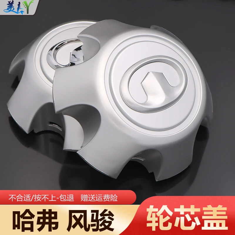 适用于长城哈弗H3H5轮毂盖风骏5风骏6风骏7轮胎中心盖标原装配件
