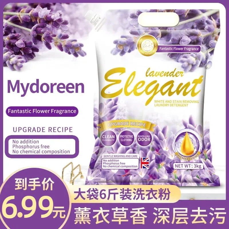 6斤大袋装洗衣粉皂粉薰衣草香味持久去污家用