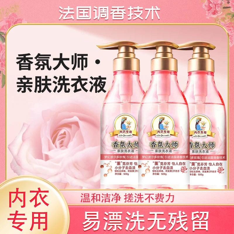 【1瓶仅2.99】内衣洗衣液内衣裤专用亲肤温和去血渍除异味持久留香