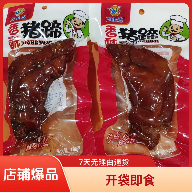 香酥猪蹄卤猪蹄麻辣猪手猪脚肘子猪肉猪爪开袋即食下酒菜批发精致