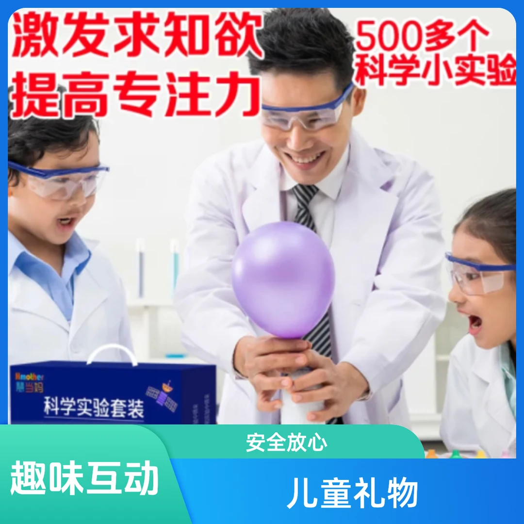 科学小实验玩具套装小学幼儿园益智diy手工制作化学儿童趣味礼物