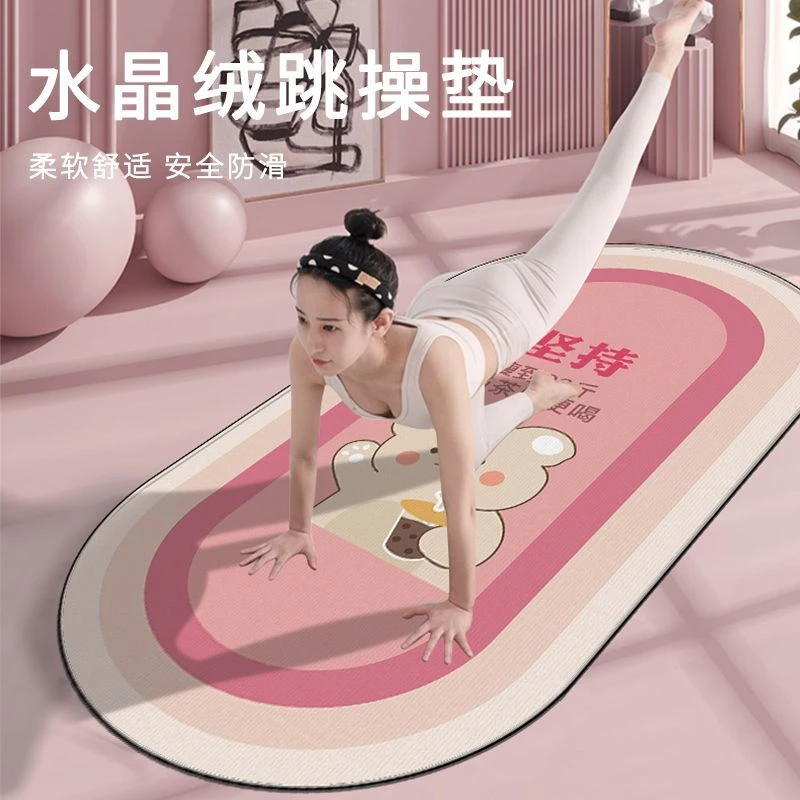 水晶绒瑜伽垫防滑减肥室内家用跳操健身运动隔音防震静音地垫舞蹈