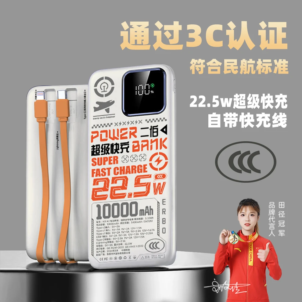 二伯3C认证充电宝自带线超级快充充电宝通用22.5w登机户外便携