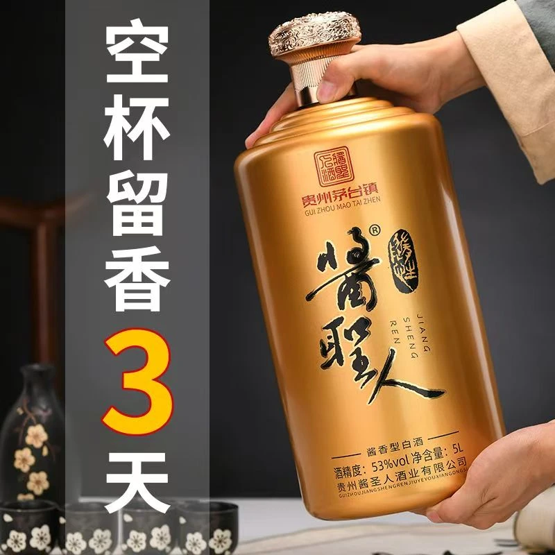 星福台酱香型白酒纯粮食酒53度5L大瓶装佳酿53度5L