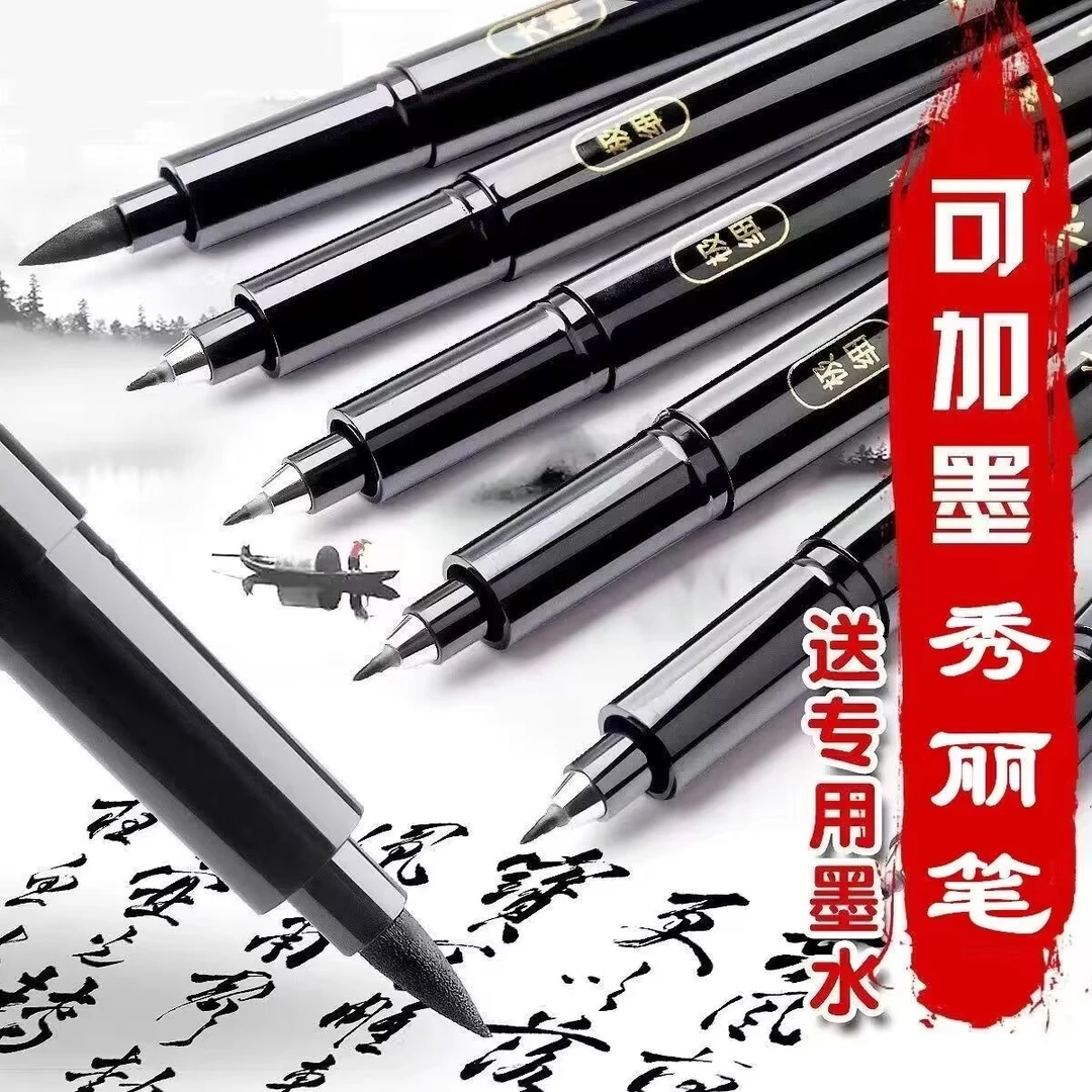 秀丽笔自带笔锋书法专用软头可加墨钢笔式毛笔大楷小楷极细秀丽笔