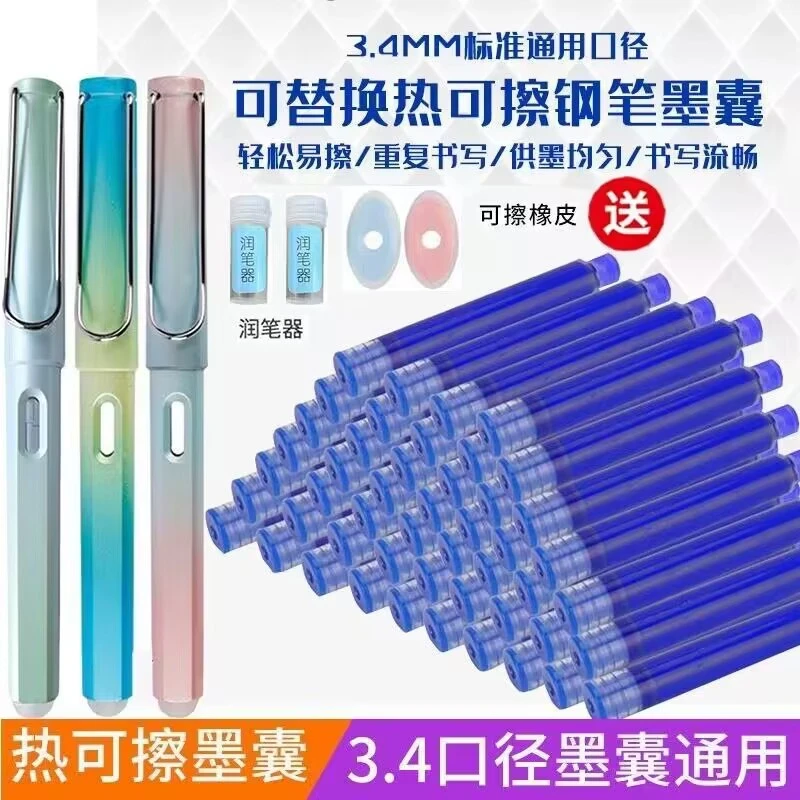 摩易热可擦钢笔墨囊可擦魔易擦学生书写练字可擦钢笔套装多色可选