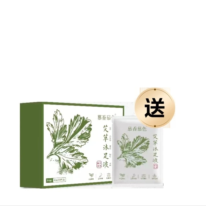 艾草足浴液