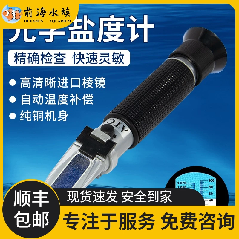 光学盐度计海水鱼缸珊瑚小丑族箱苪木电子盐度计温补型比重计卤水
