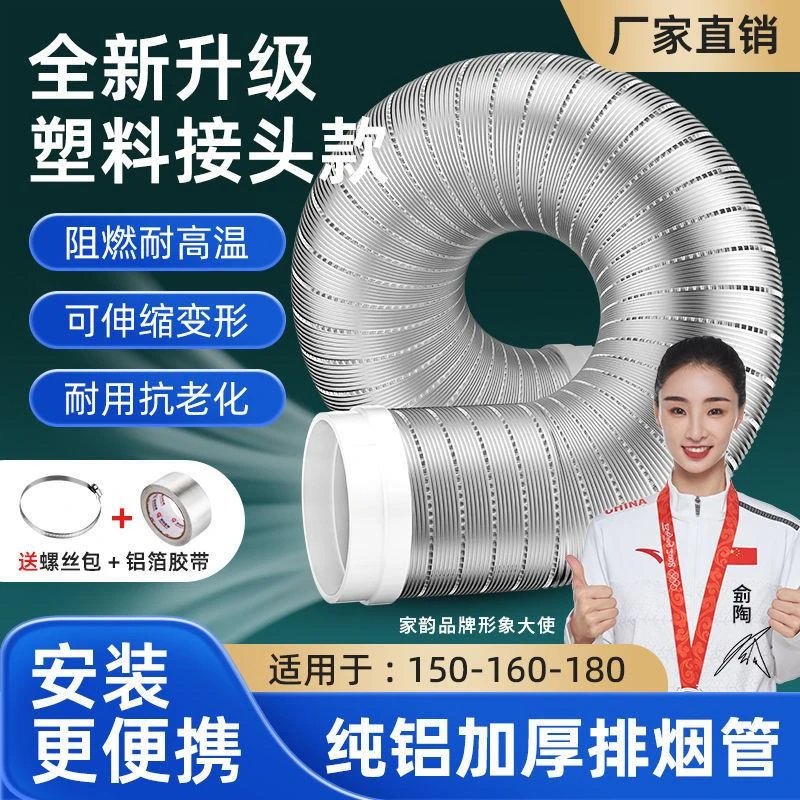家韵纯铝加厚抽油烟机排烟管管道配件油烟管排气管软管卫生间管