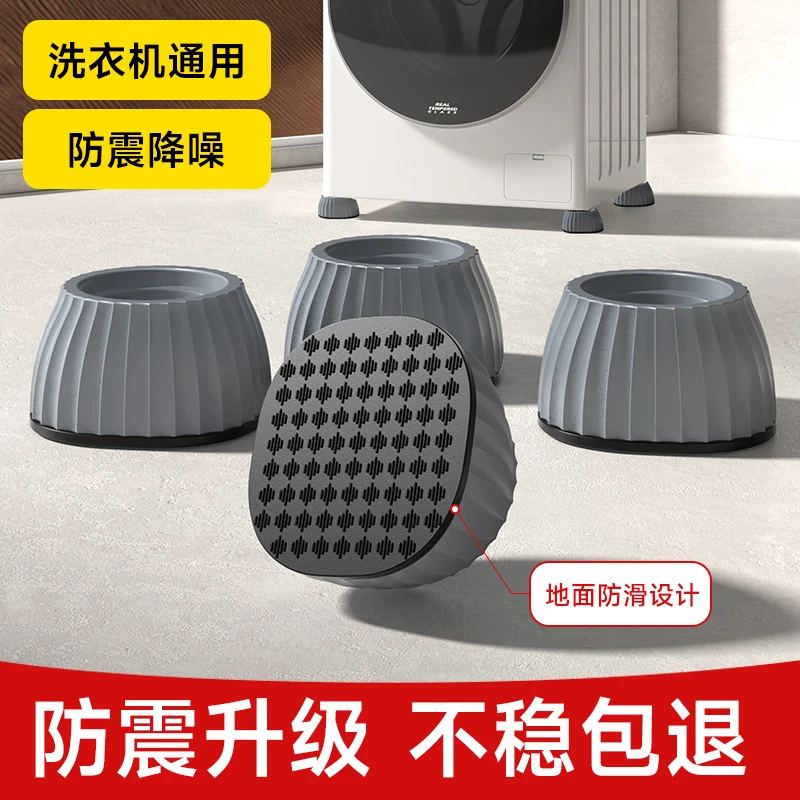 全自动洗衣机底座通用大家具固定脚架垫子支架减震滚筒脚垫防滑