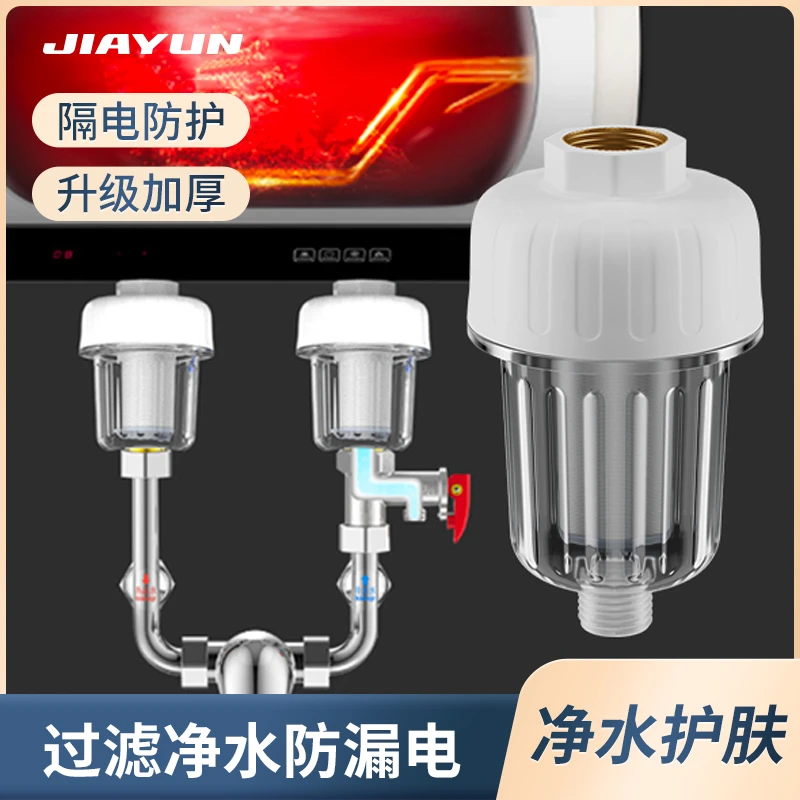 热水器防电过滤墙器免换芯通用型接头漏防触隔电墙安全外前置净水