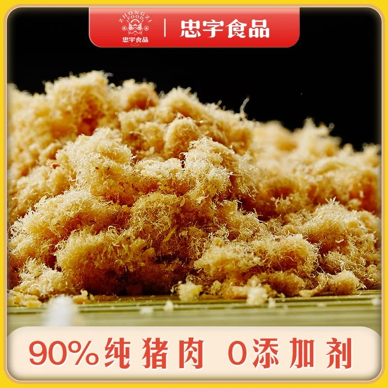 肉松10包！忠字食品肉松肉酥食品寿司纯猪肉儿童营养肉松共100g