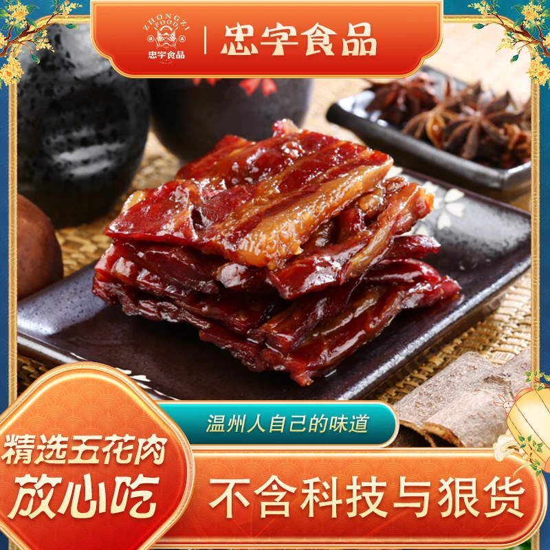 【温州特产】正宗酱油肉温州腊肉本地晾晒五花肉真空包装美味精选