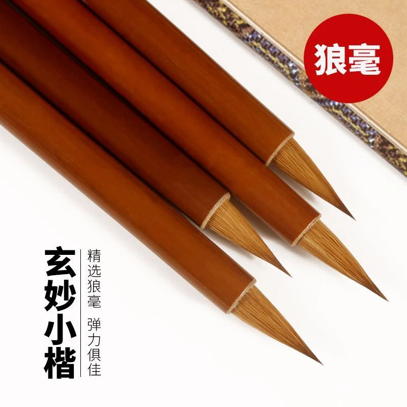 爆款【玄策】颜柳欧赵中小楷毛笔纯狼纯红狐狸毛中小楷笔
