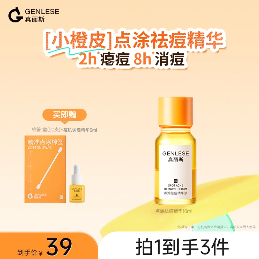 真丽斯点涂祛痘精华液植物舒缓温和瘪痘油痘肌直播ZB