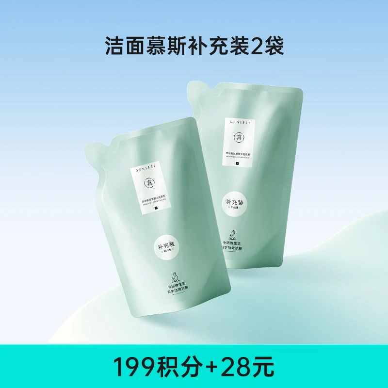 【积分兑换】真丽斯氨基酸洁面慕斯补充装2袋 油皮清洁温和洗面奶