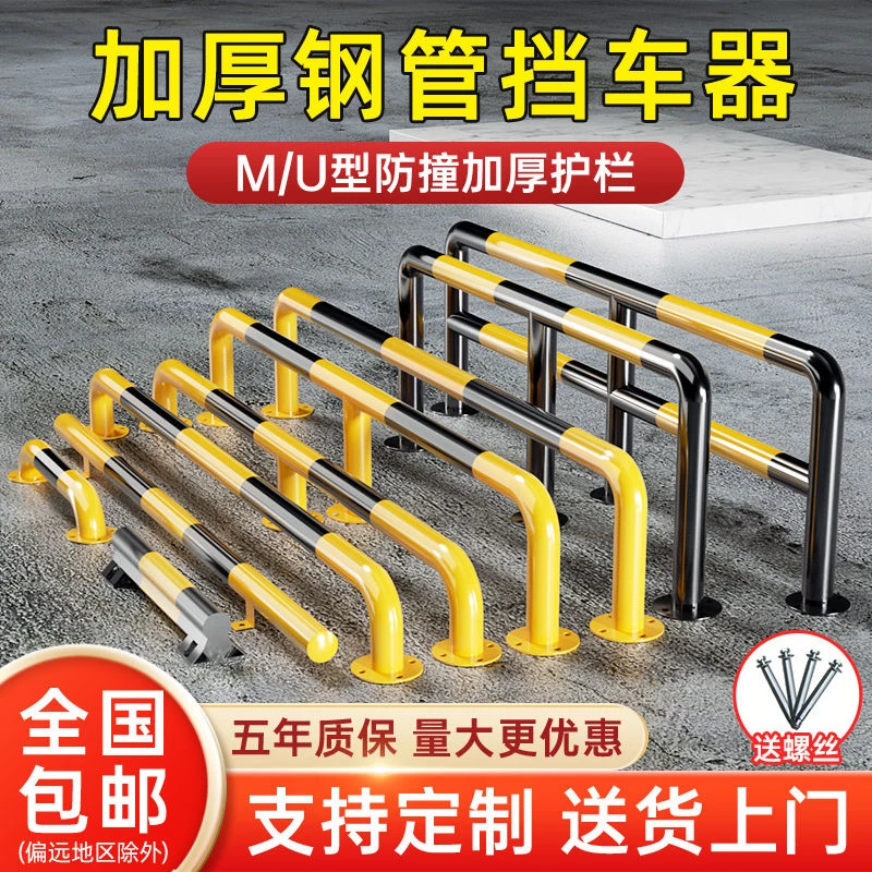 U型桩钢管挡车器M型防撞护栏停车桩车位栏杆道路隔离栏阻车器定制