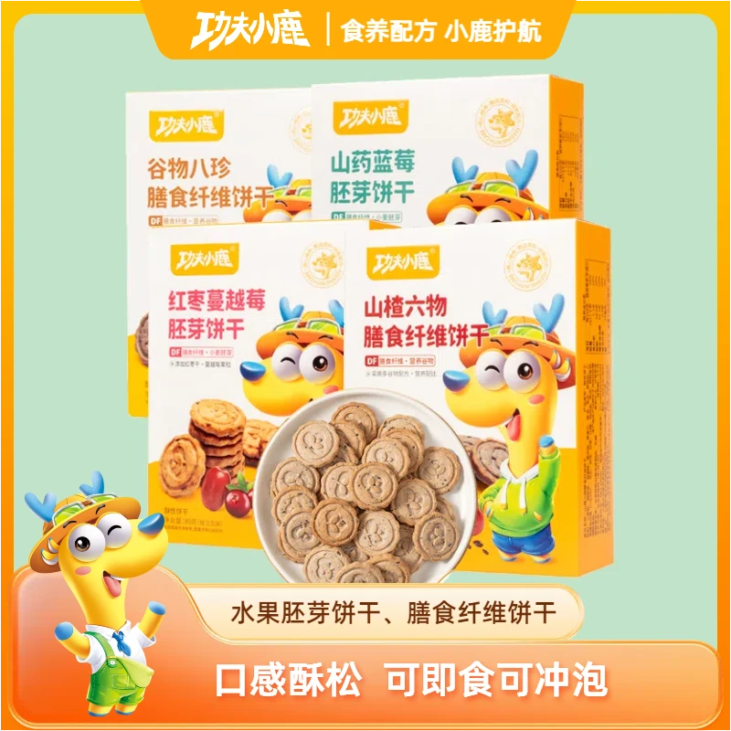 功夫小鹿有蔓越莓有红枣胚芽饼干膳食纤维粗粮饼干宝宝零食