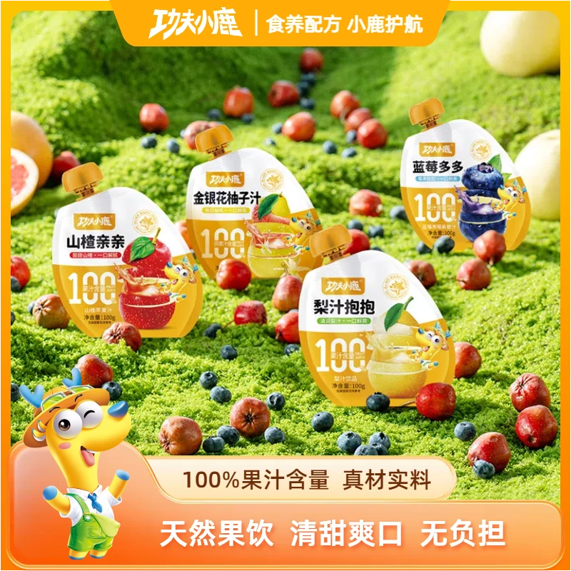 功夫小鹿蓝莓汁山楂汁梨汁金银花柚子汁宝宝饮料果汁