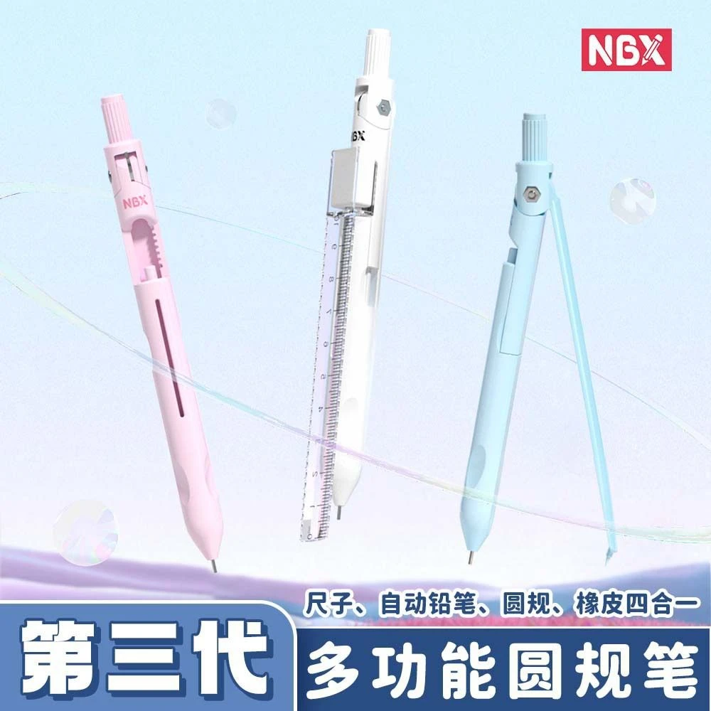 第三代NBX圆规笔式学生考试绘图画圆创意多功能刻度双用学习文具