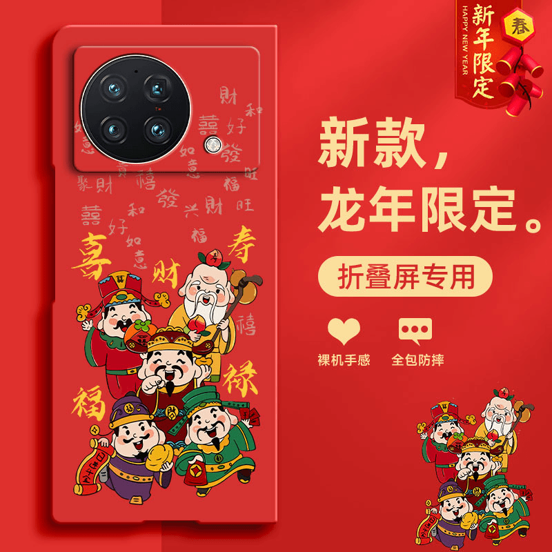 vivoXFold2手机壳Fold+贺喜财神xFold折叠屏硬壳新年款限定保护套