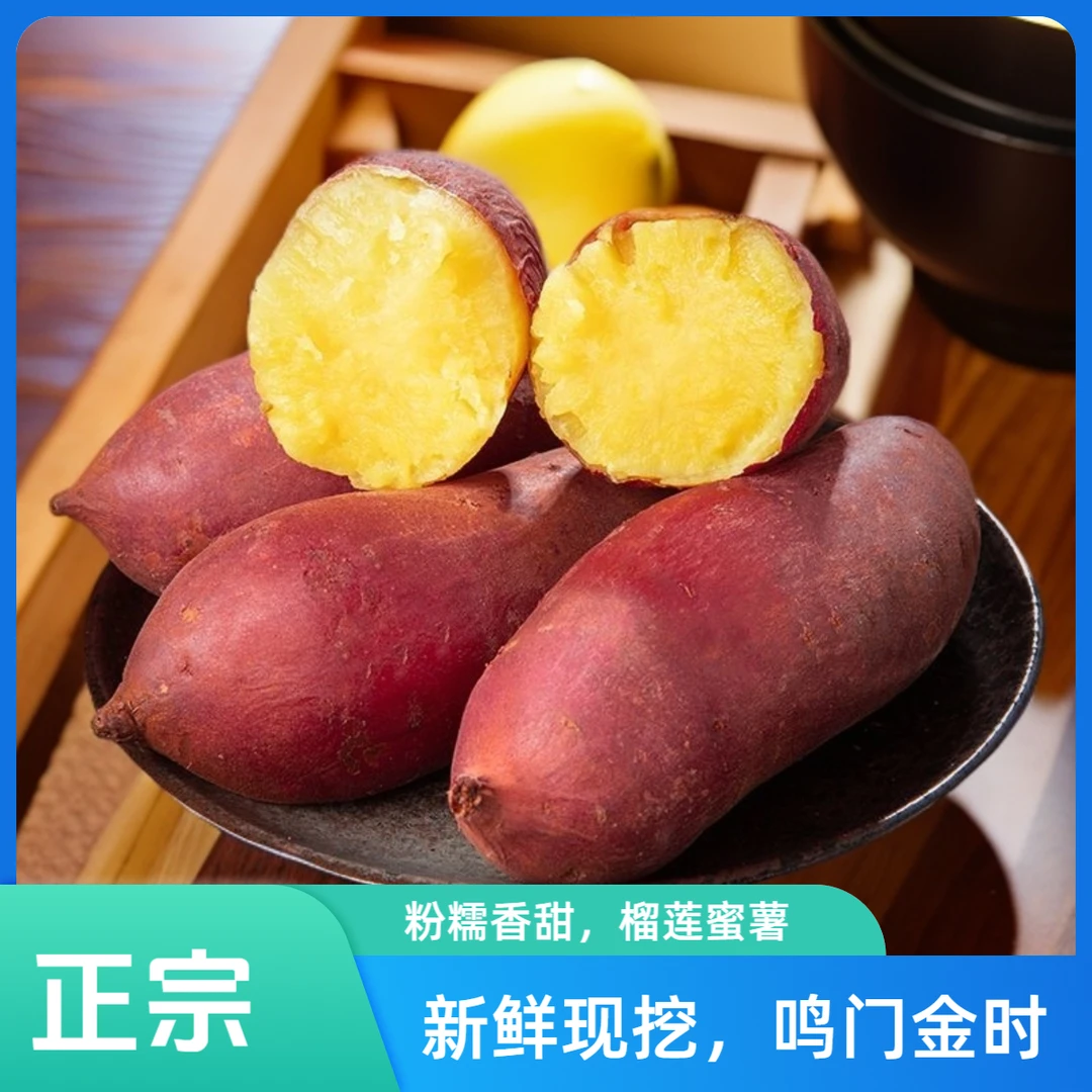 正宗云南榴莲蜜薯新鲜现挖鸣门金时红薯玛莎莉金瑶蜜薯红瑶蜜薯