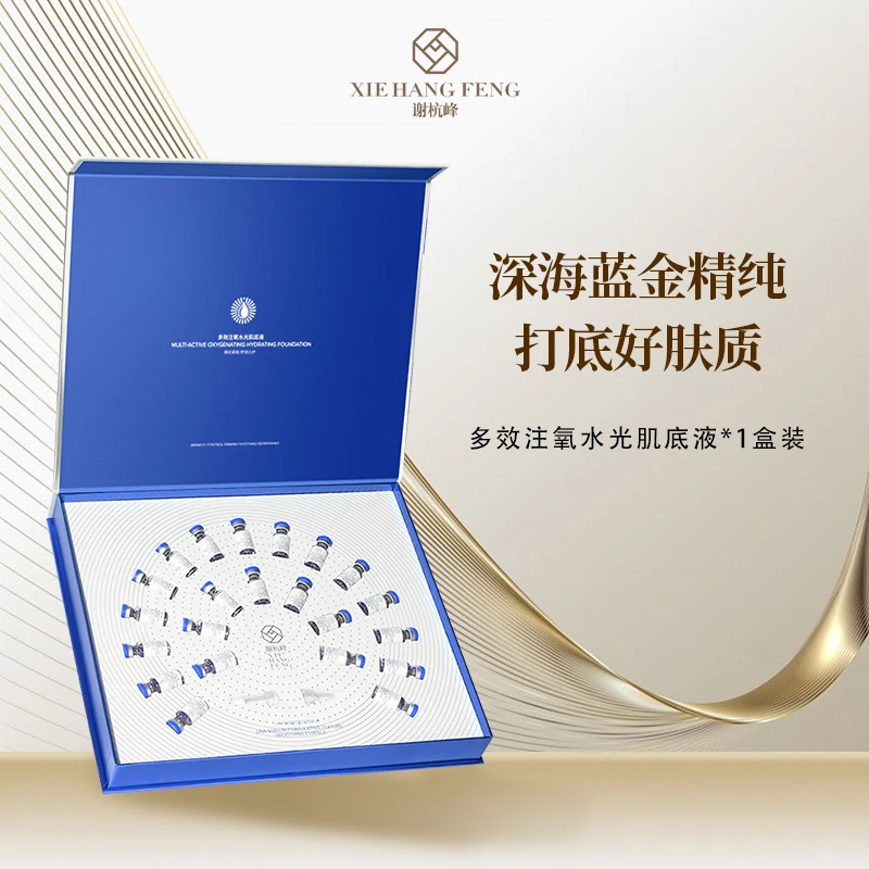 谢杭峰多效注氧家用水光肌底液紧致提拉滋润填充淡纹肌透面部保湿