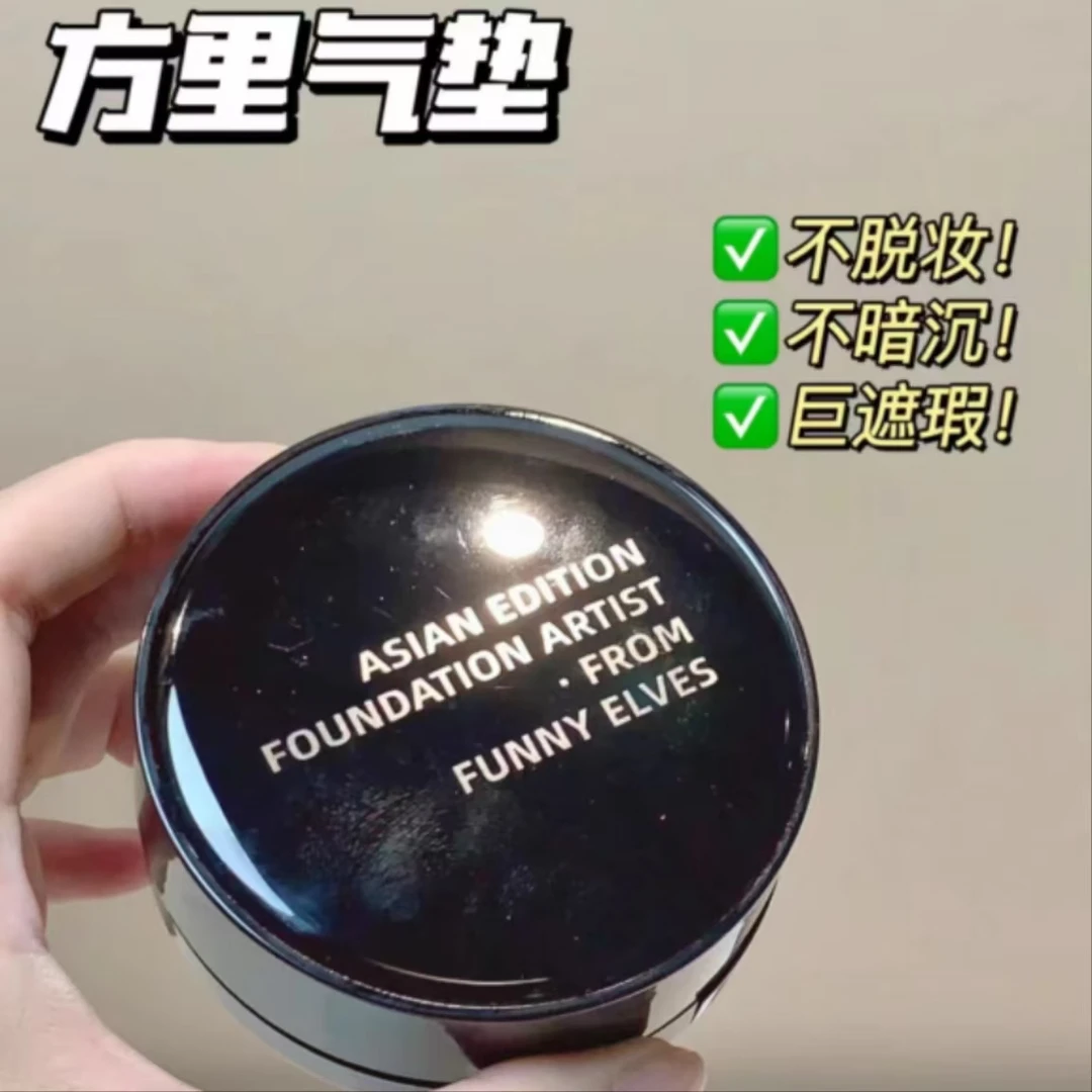 【直播专属】方里气垫粉底霜遮瑕持妆防水防汗（一正一替）