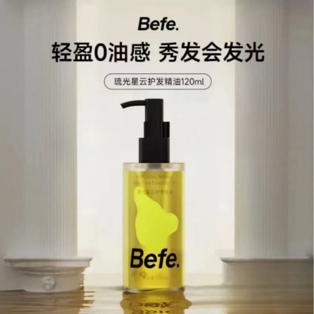 51BEFE琉光星云护发精油