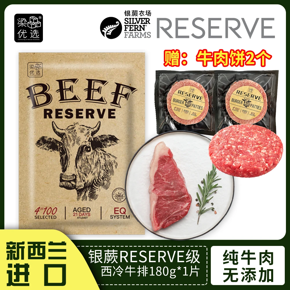 梁品优选新西兰银蕨农场Reserve系列原切西冷牛排180g*1片