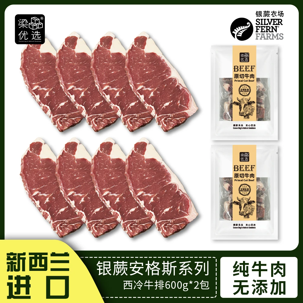 梁品优选新西兰银蕨农场安格斯西冷牛排1200g原切