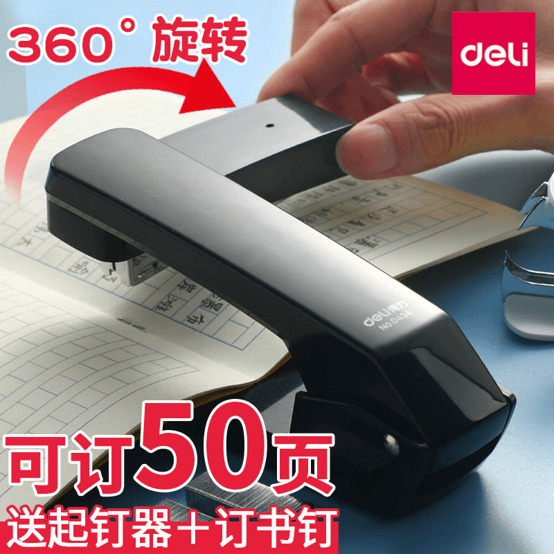 得力可旋转订书机学生用订书器大号重型加厚钉书机家用型多功能