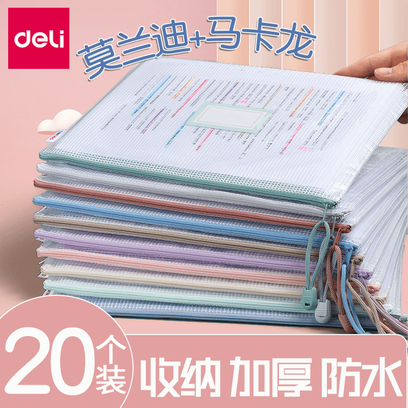 得力彩色拉链式透明文件袋学科分类收纳袋小学生科目书A4大容量