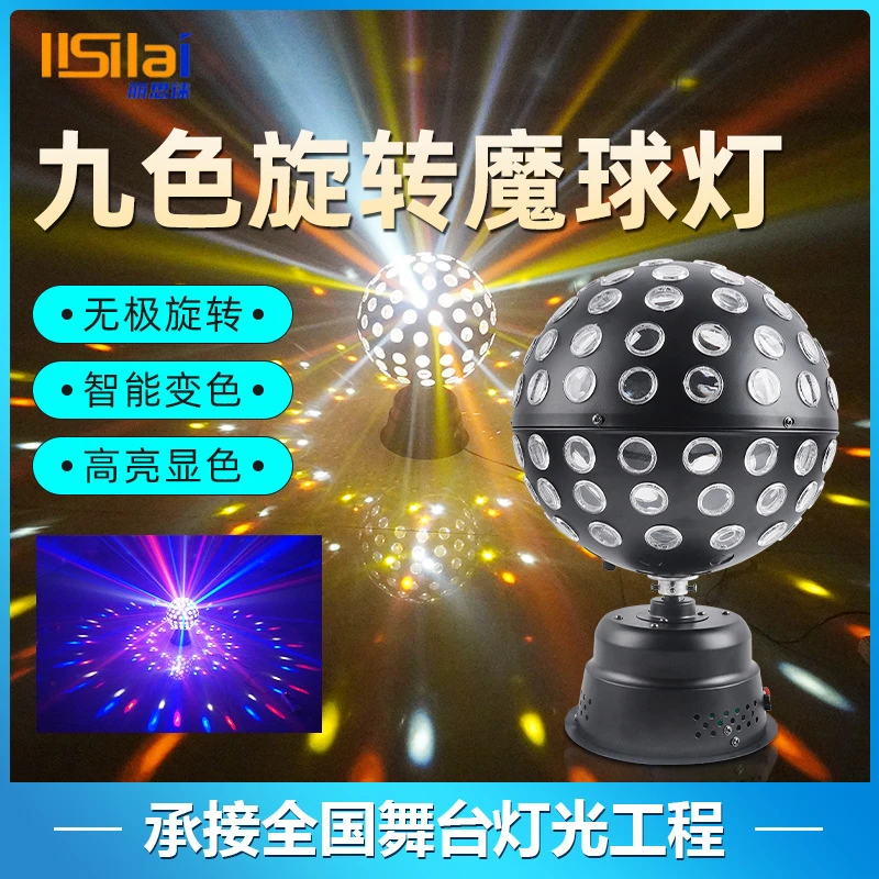 LED遥控声控九色大水晶魔球 KTV舞台酒吧激光七彩旋转魔球灯