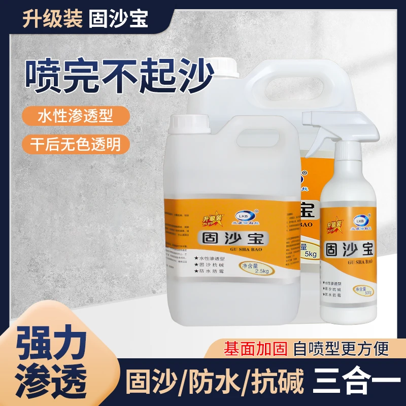 松弛感固沙宝墙面掉沙掉皮反碱克星修补地面起砂界面防水抗碱L
